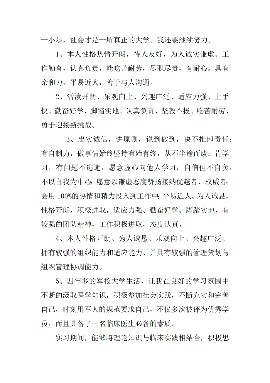 医学个人简历自我评价6篇(临床医学个人简历自我评价)_第4页