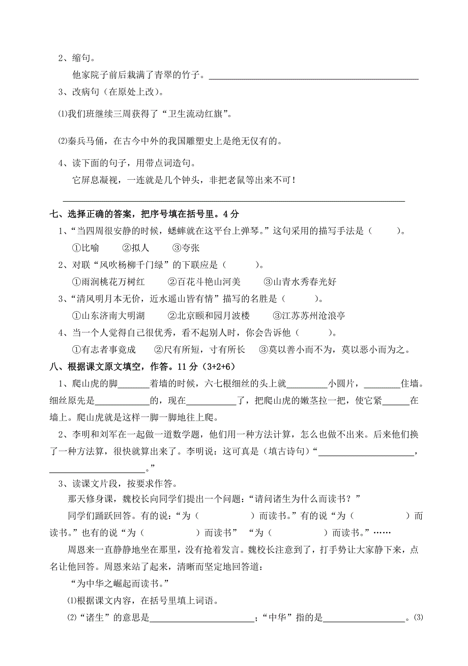 四年级上期语文寒假复习卷_第2页