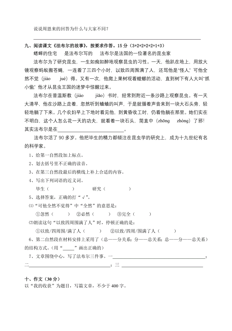 四年级上期语文寒假复习卷_第3页