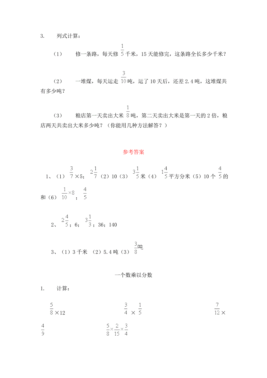 分数乘法习题精选及答案_第2页