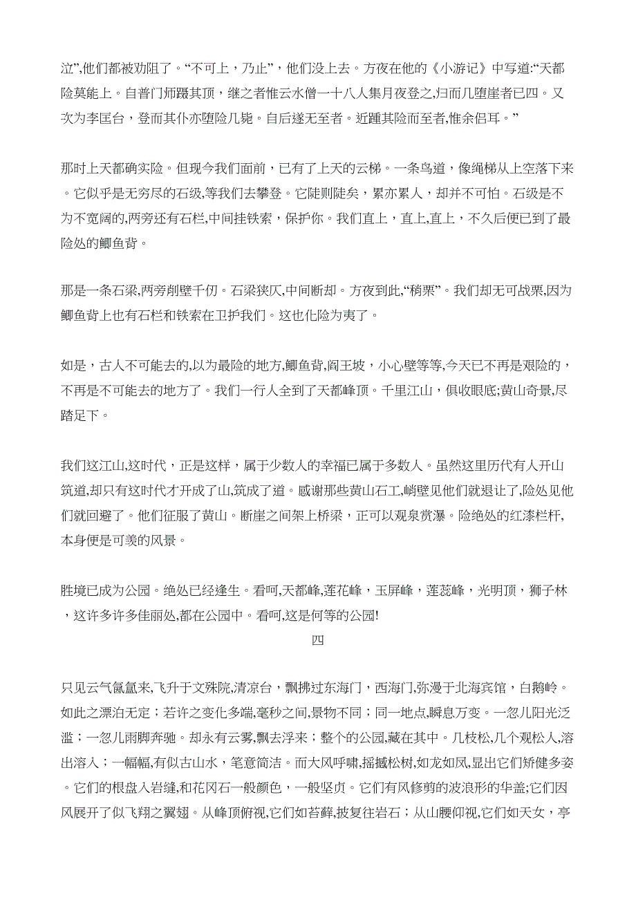 粤教版高中语文必修三语文电子课文全集_第3页