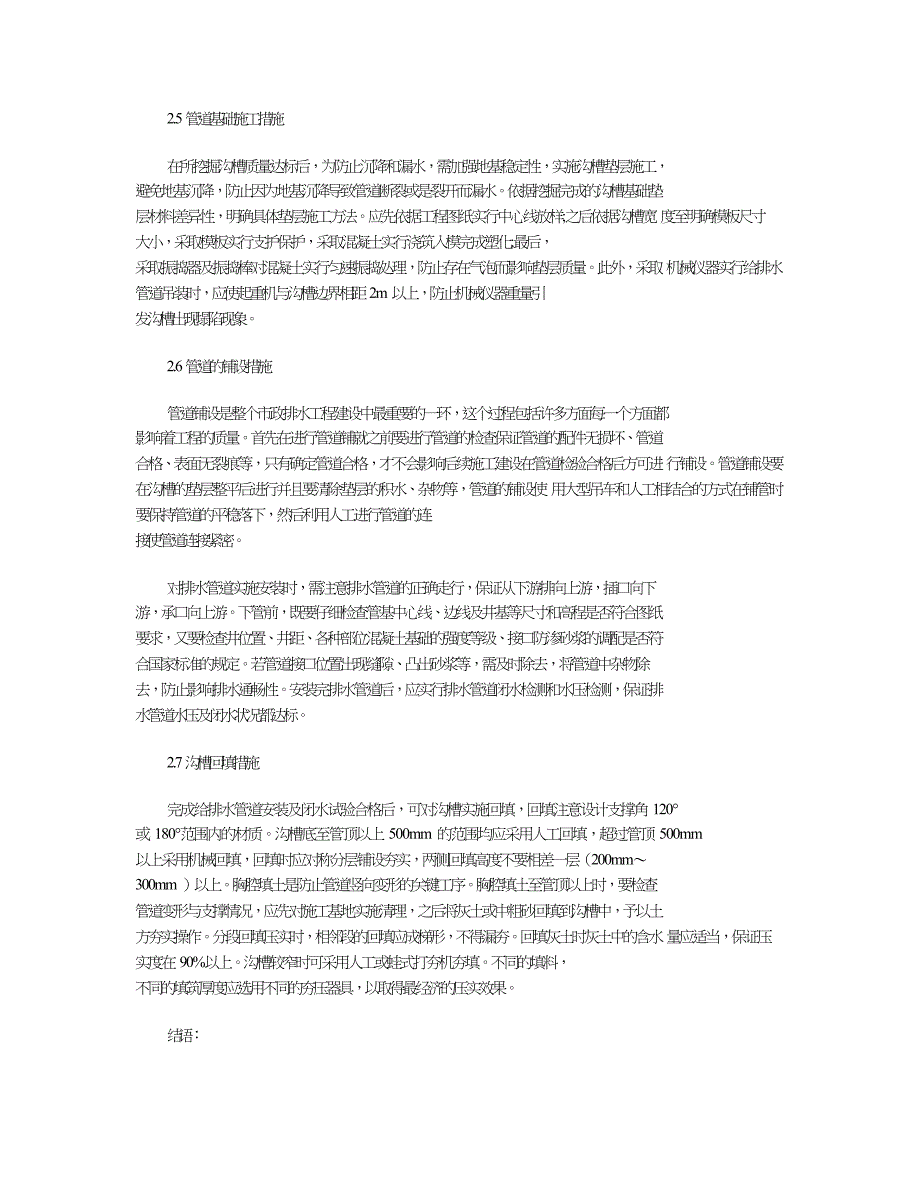 市政道路排水管道的安装措施分析.doc_第3页