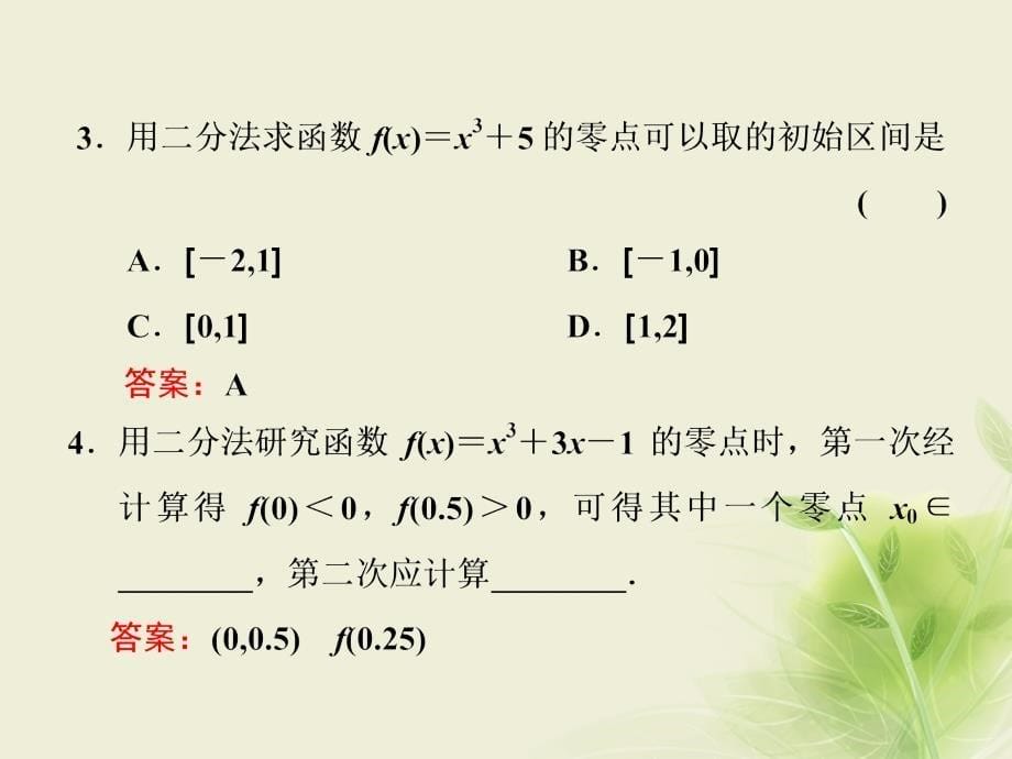 高中数学2.4函数与方程2.4.2求函数零点近似解的一种计算方法二分法课件新人教B版必修_第5页