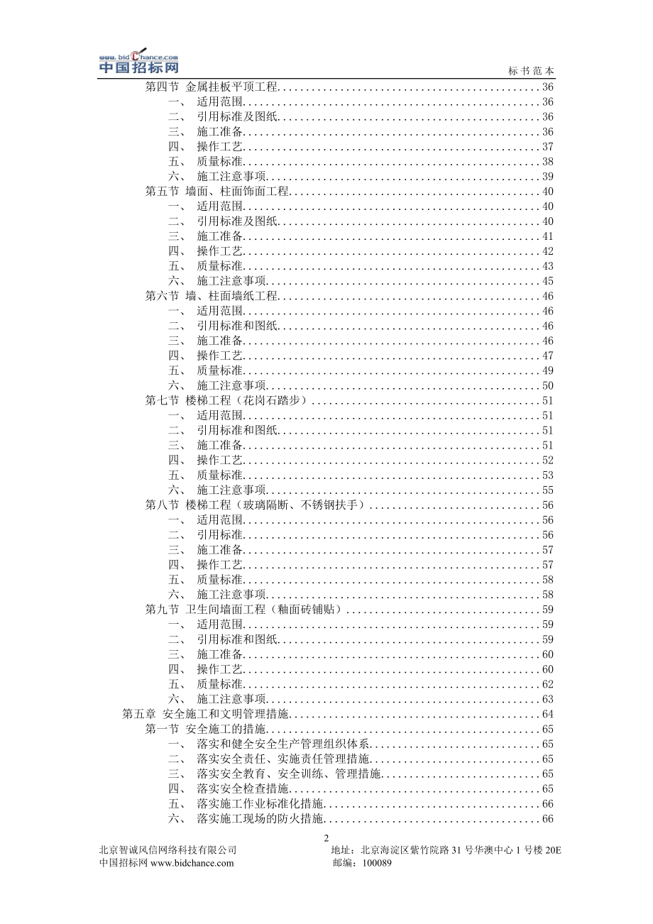 《施工组织设计》装饰工程投标书新_第2页