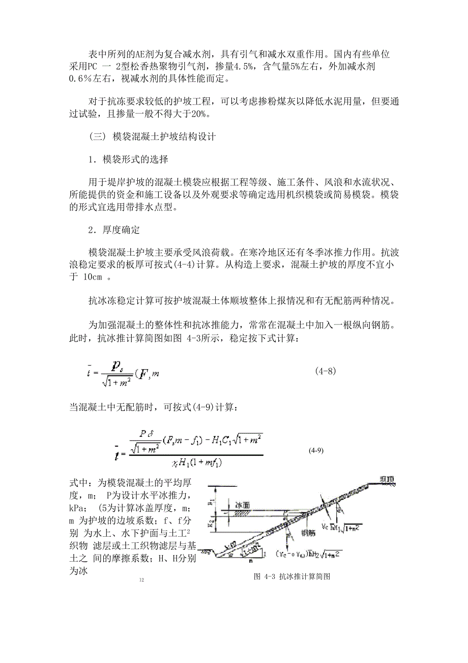 混凝土模袋护坡_第3页