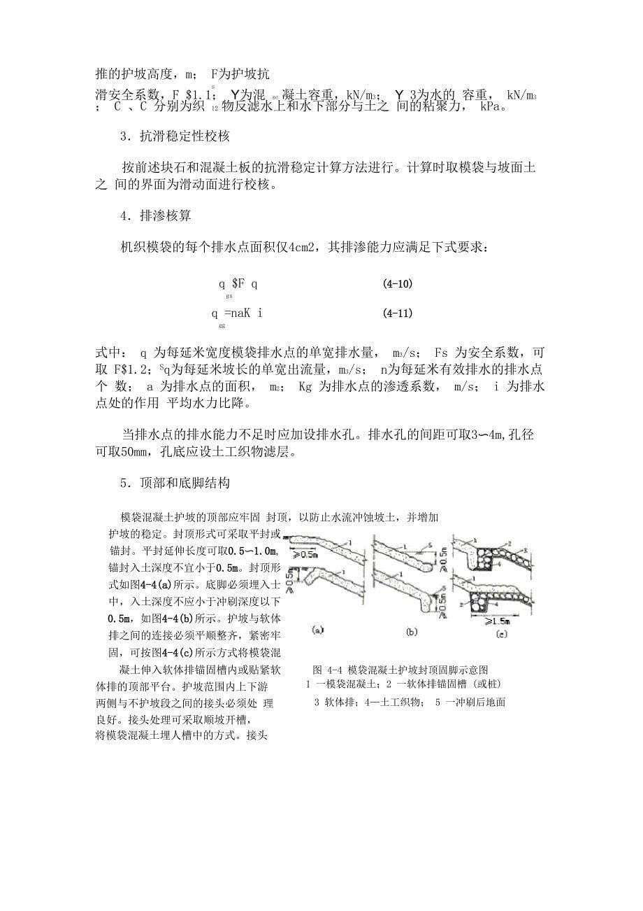 混凝土模袋护坡_第5页