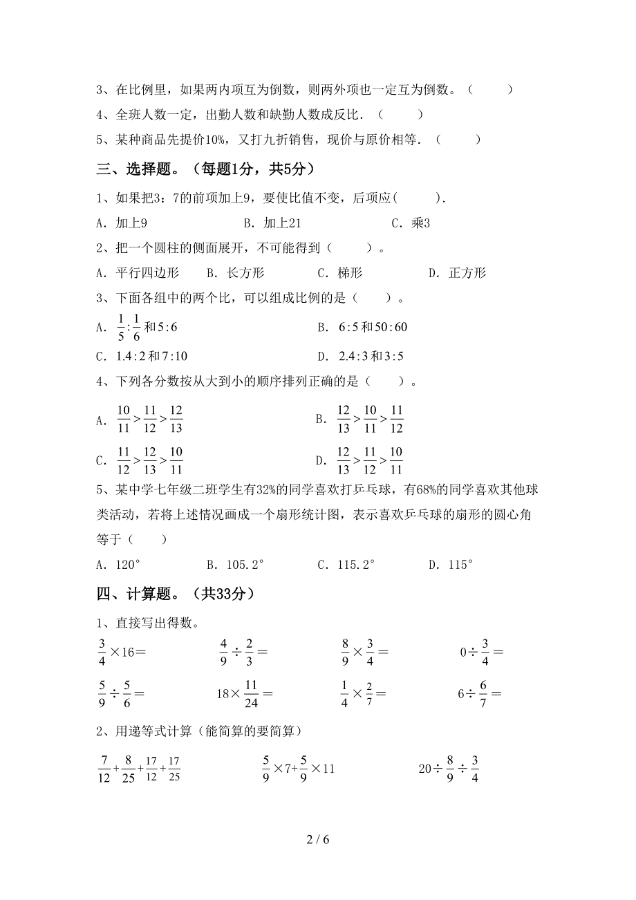 2020—2021年部编版六年级数学(上册)第二次月考试题及答案(下载).doc_第2页