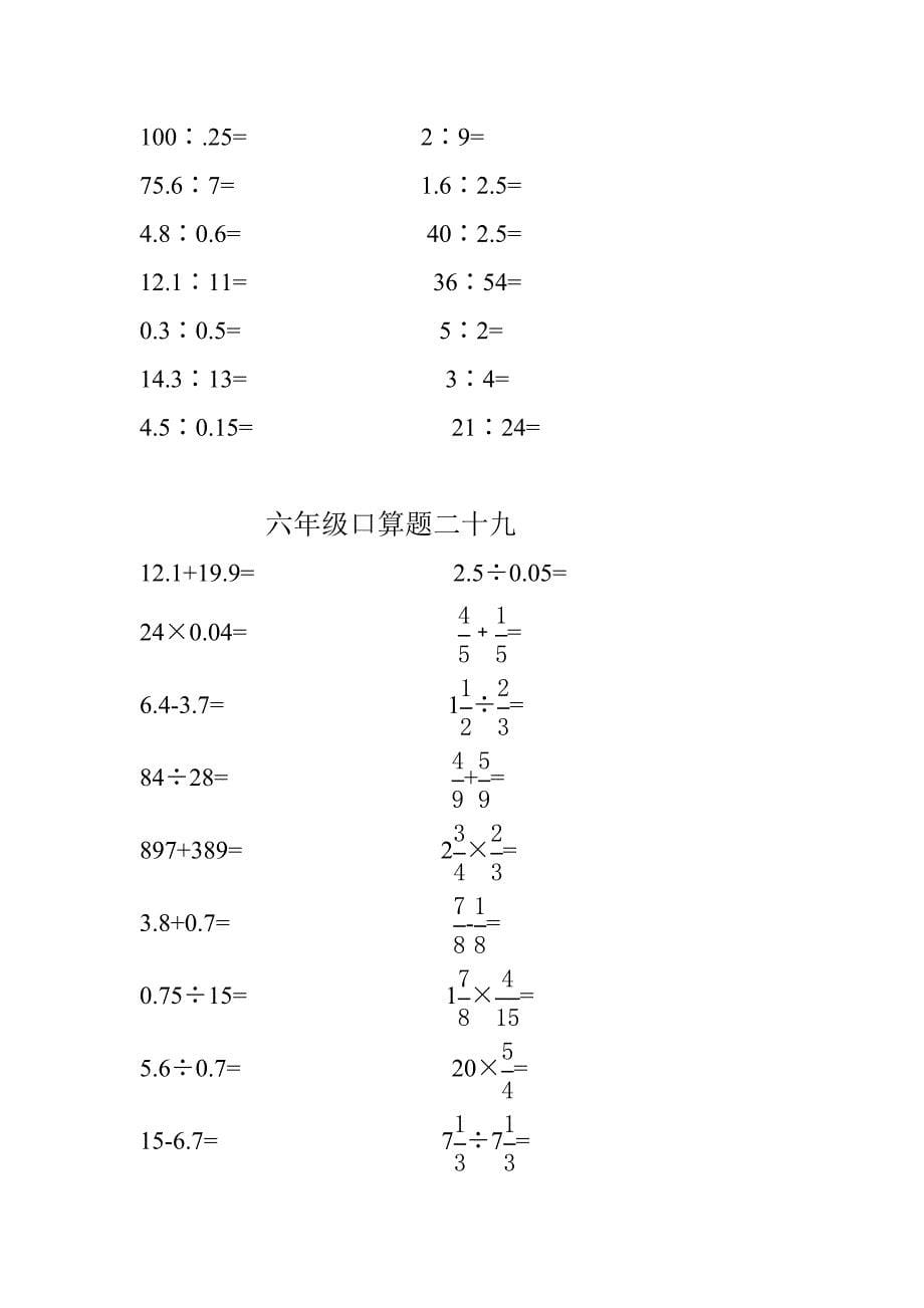 六年级数学解比例和解方程_第5页