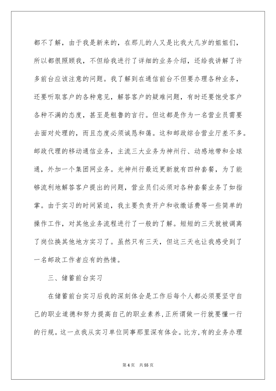 2023年关于毕业的实习报告10篇.docx_第4页