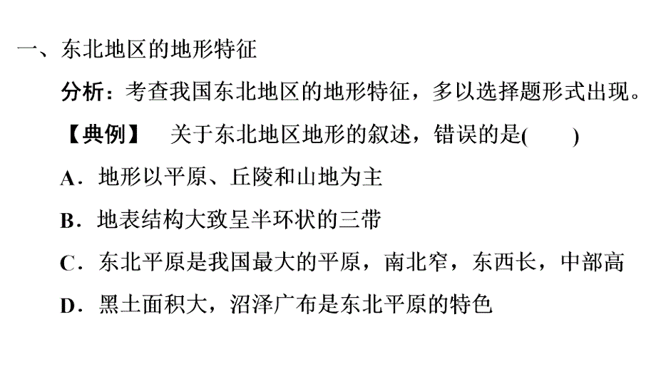 第六章　《认识区域：位置与分布》单元复习_第4页