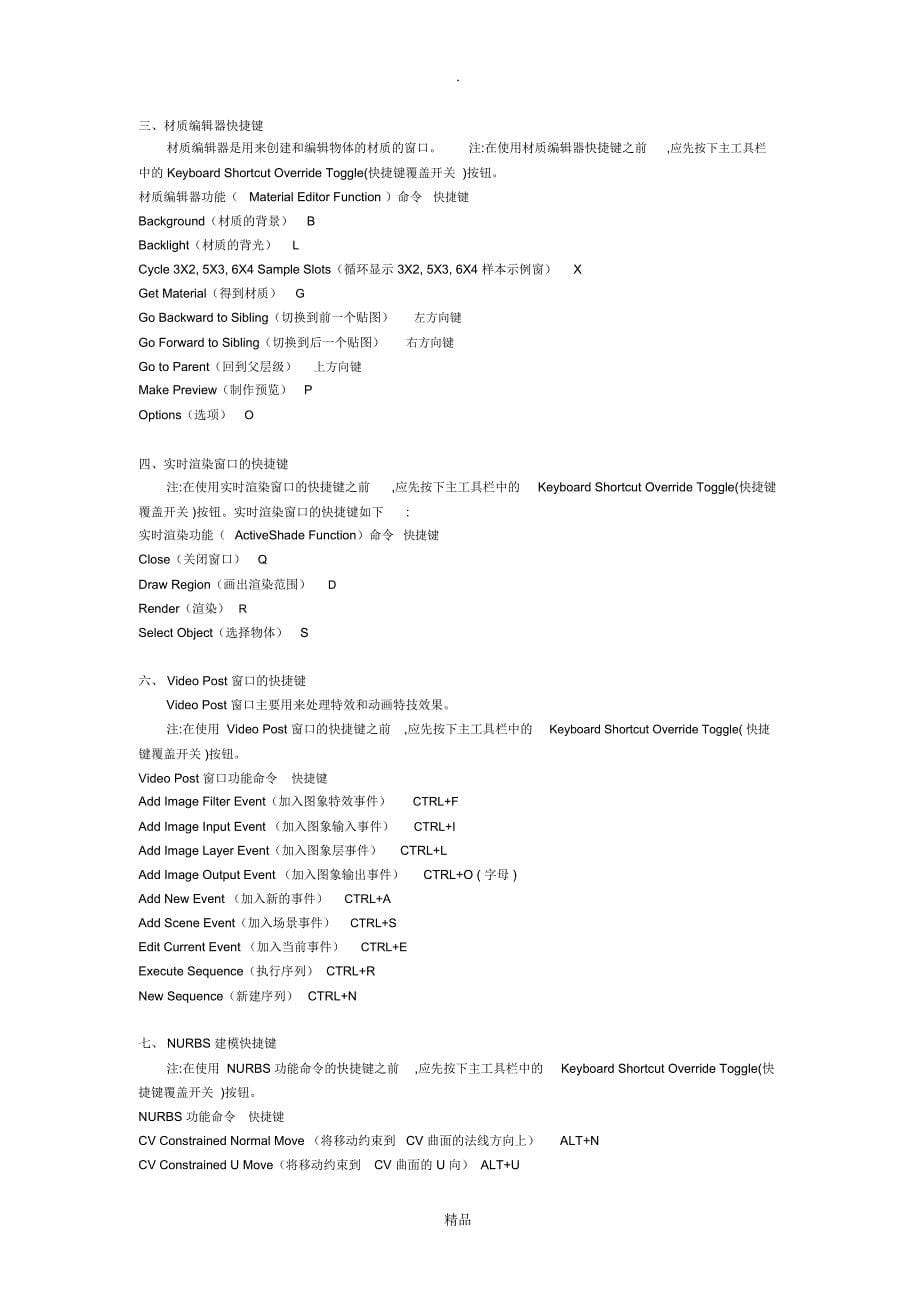 3dMAX快捷键一览表_第5页