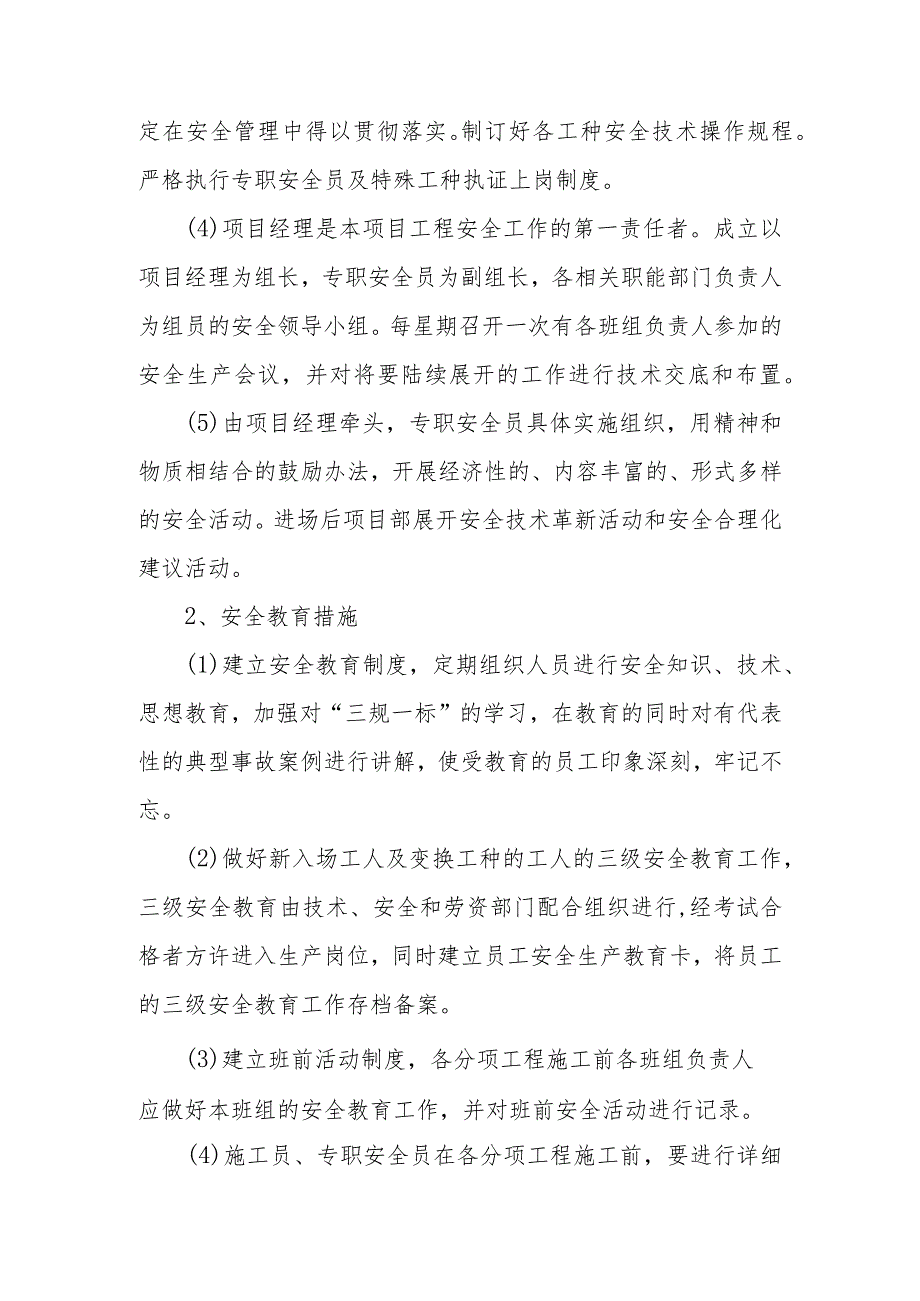 垃圾处理场工程施工保证安全措施_第2页