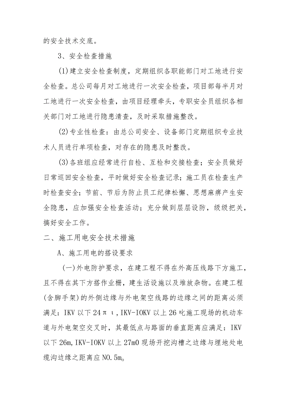 垃圾处理场工程施工保证安全措施_第3页