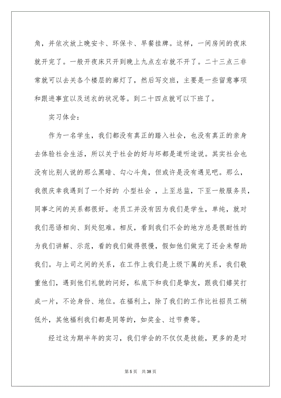 高校专业实习报告汇总7篇_第5页