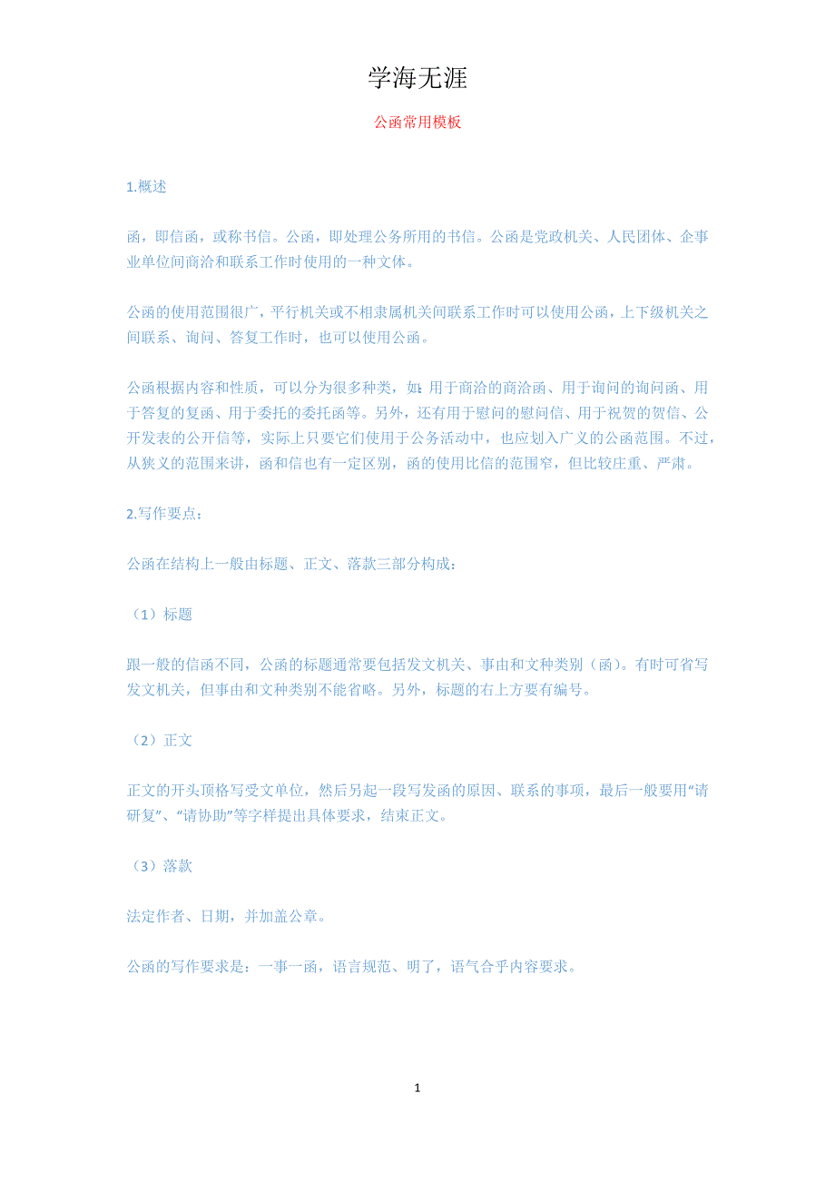 公函常用模板_第1页