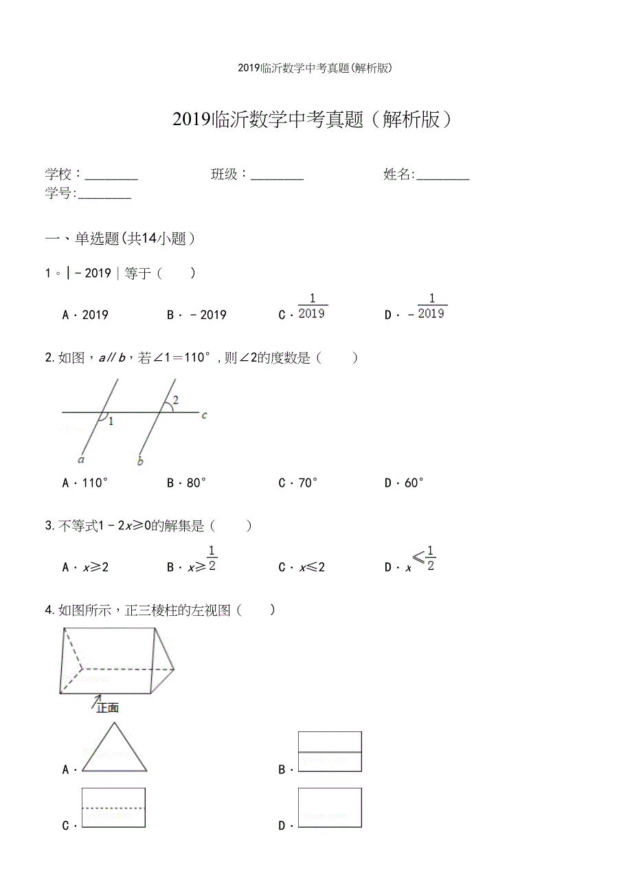 2019临沂数学中考真题(解析版).docx_第2页