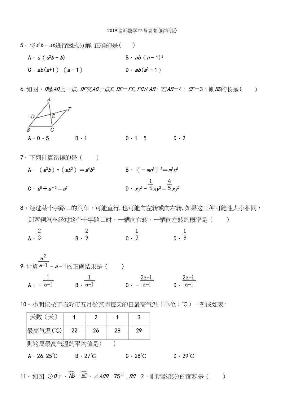 2019临沂数学中考真题(解析版).docx_第3页