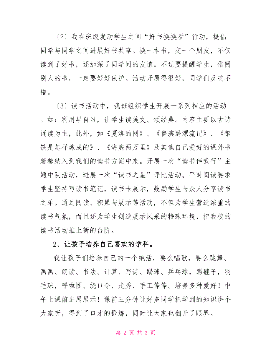 【读“苏霍姆林斯基”有感】_第2页