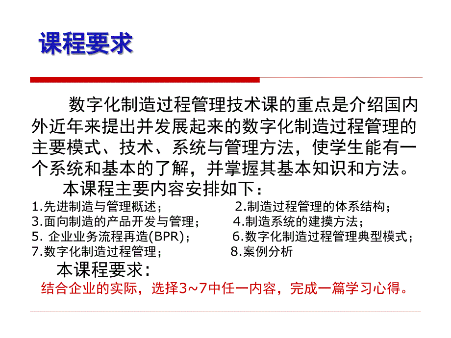 数字化制造过程管理技术1_第2页