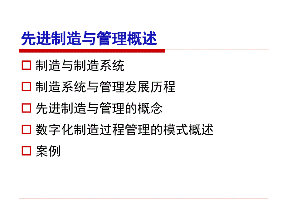 数字化制造过程管理技术1_第3页