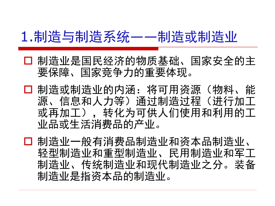 数字化制造过程管理技术1_第4页