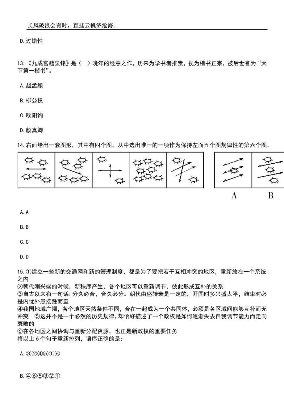 2023年06月江西新余市渝州公证处笔试题库含答案详解_第5页