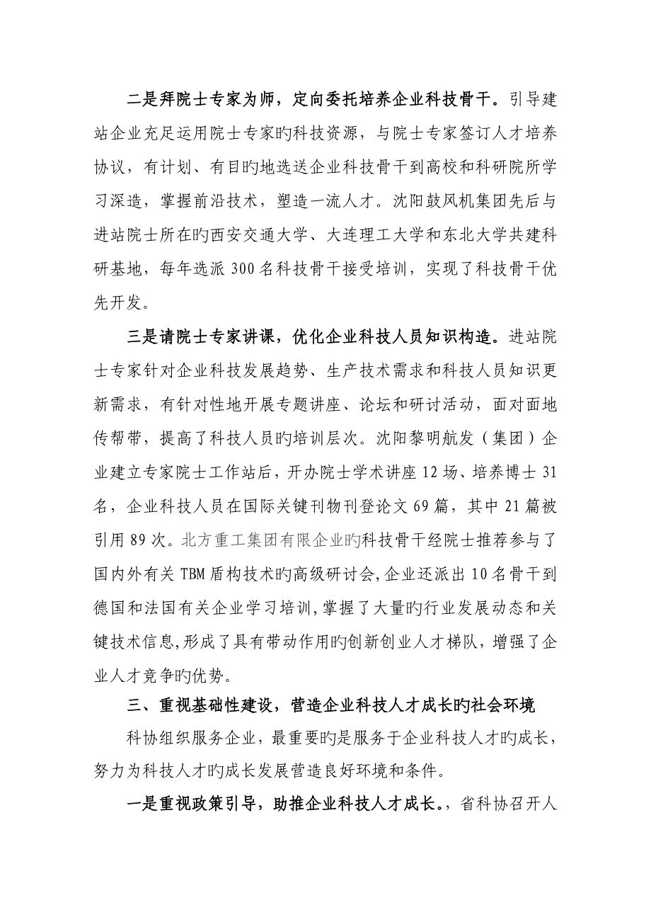 坚持内外并举注重因势利导_第4页