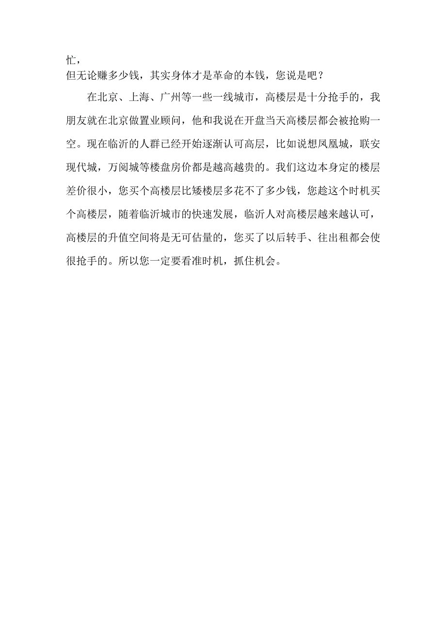 高层引导说辞_第2页