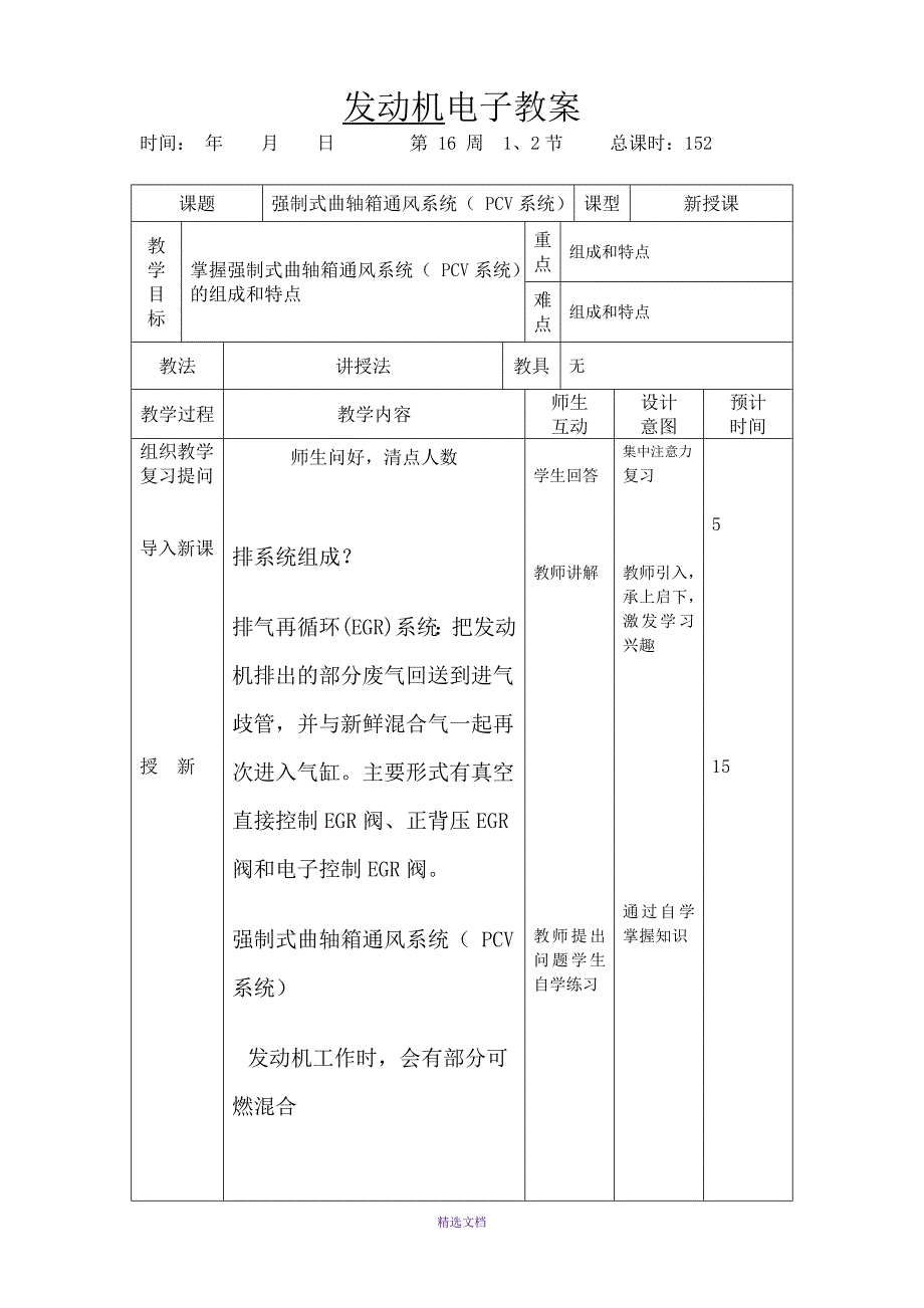 强制式曲轴箱通风系统(-PCV系统)_第1页