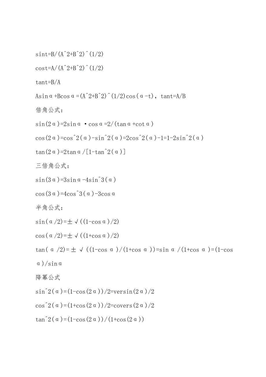 2022年中考数学知识点辅导：锐角三角函数公式.docx_第2页