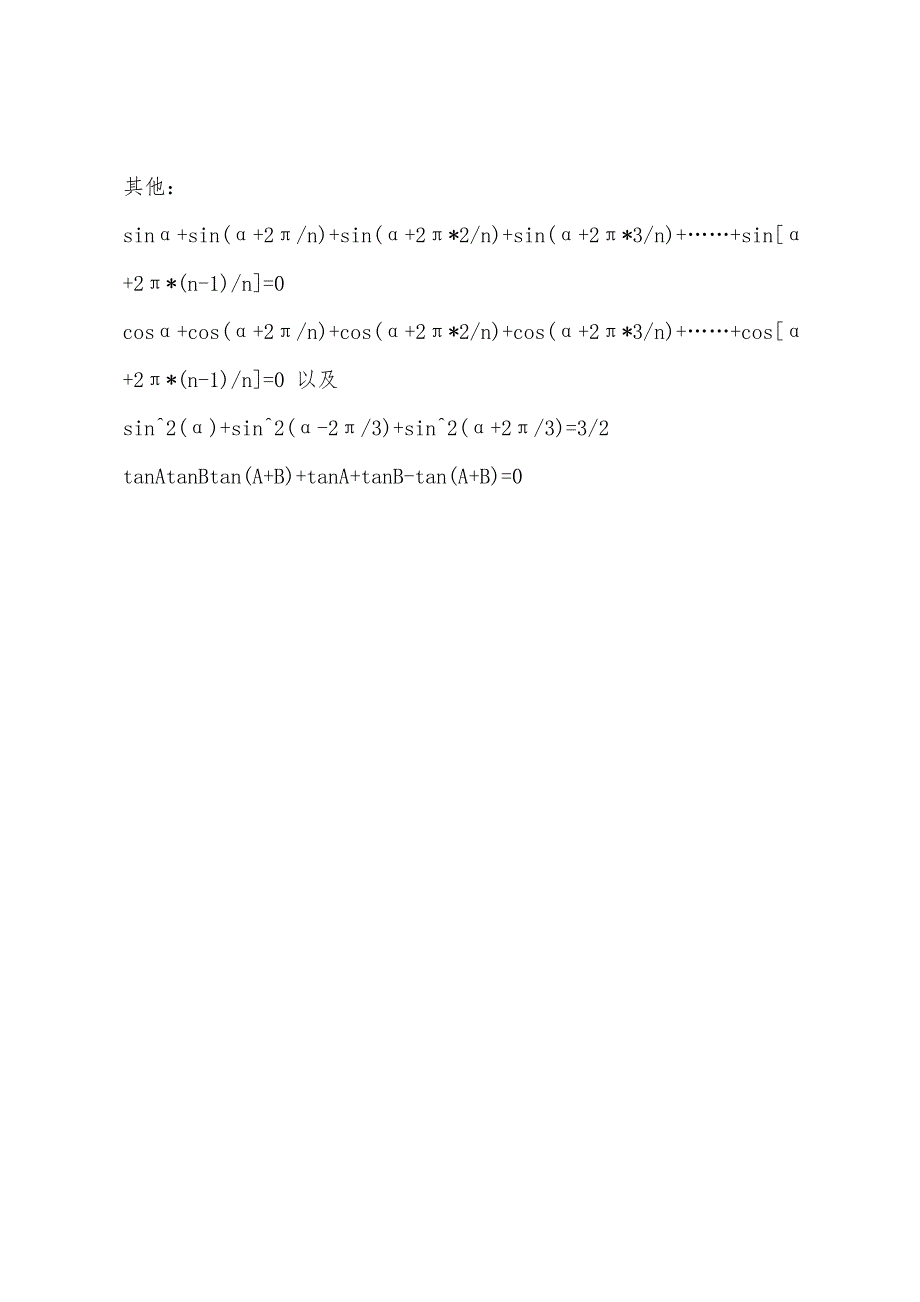 2022年中考数学知识点辅导：锐角三角函数公式.docx_第4页