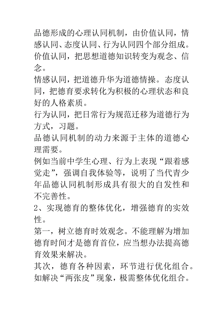 德育科学化的深层次建设思考.docx_第4页