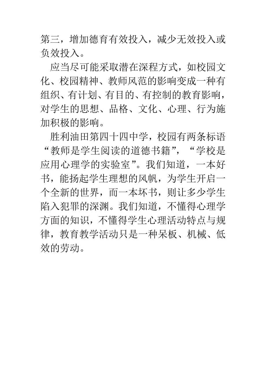 德育科学化的深层次建设思考.docx_第5页