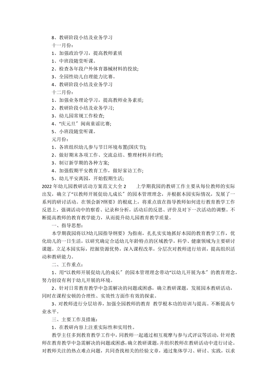 2022年幼儿园教研活动计划范文大全3篇_第3页