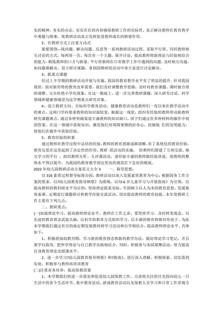 2022年幼儿园教研活动计划范文大全3篇_第4页