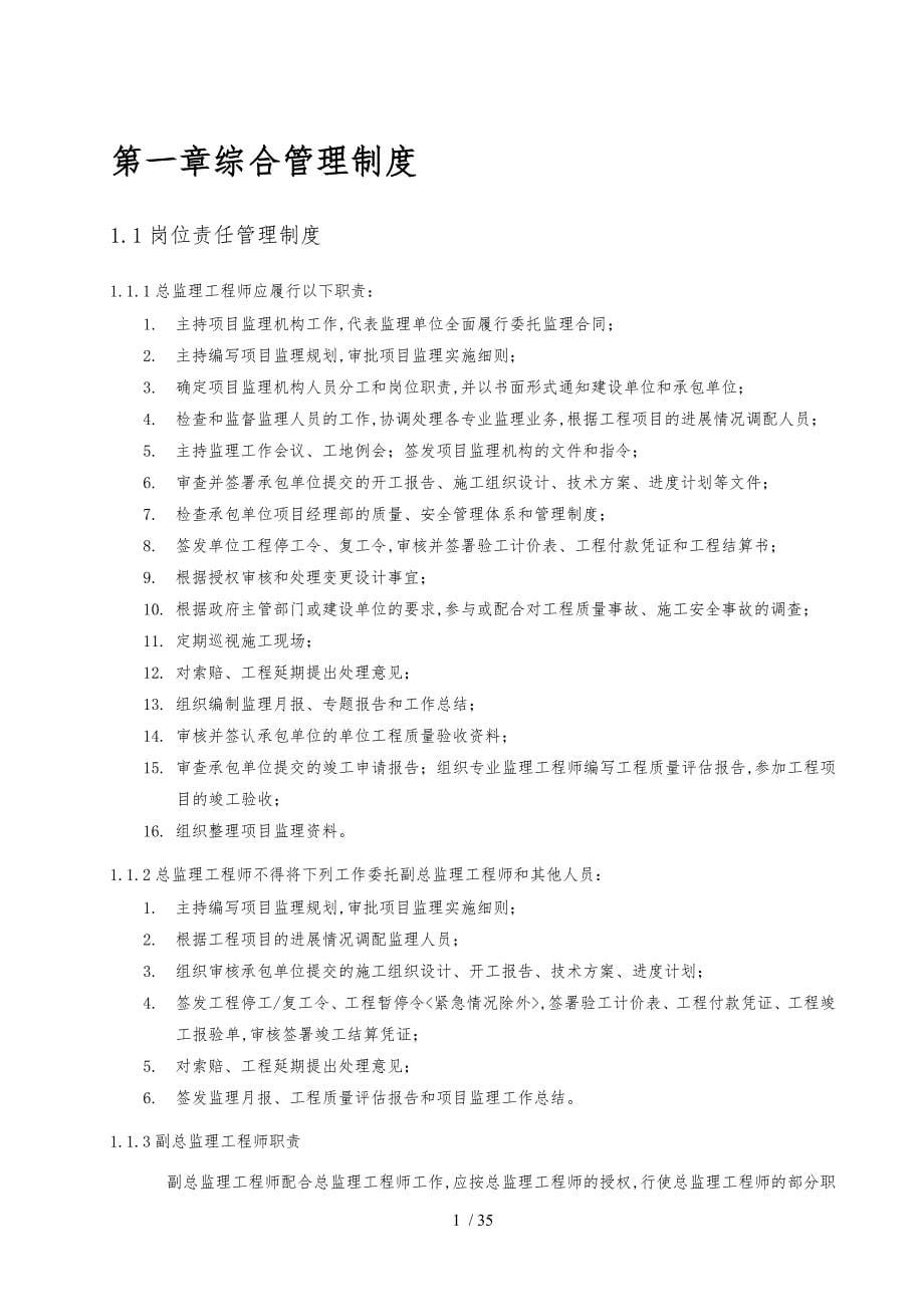 监理站管理制度标准化_第5页