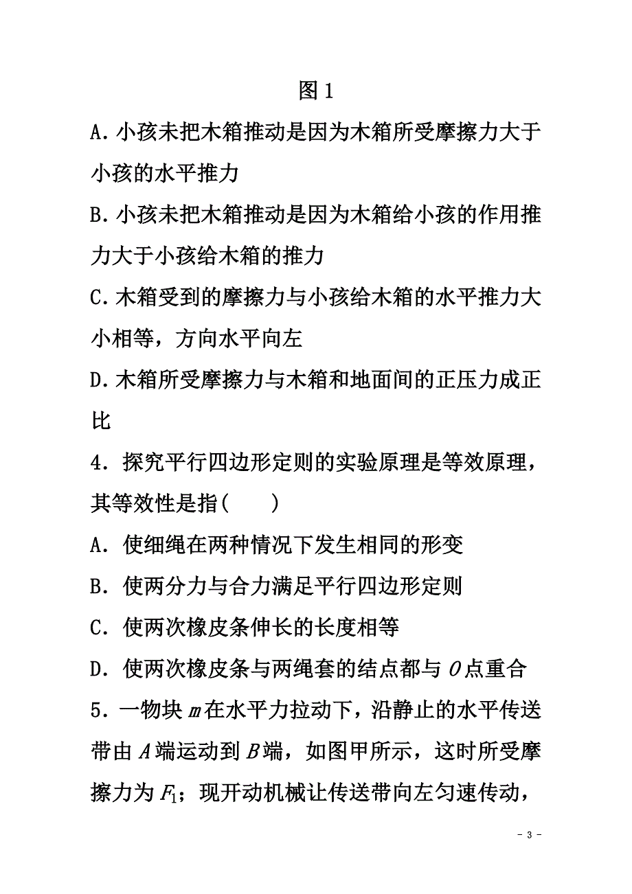 陕西省黄陵县2021学年高一物理上学期第三学月考试试题（重点班）_第3页