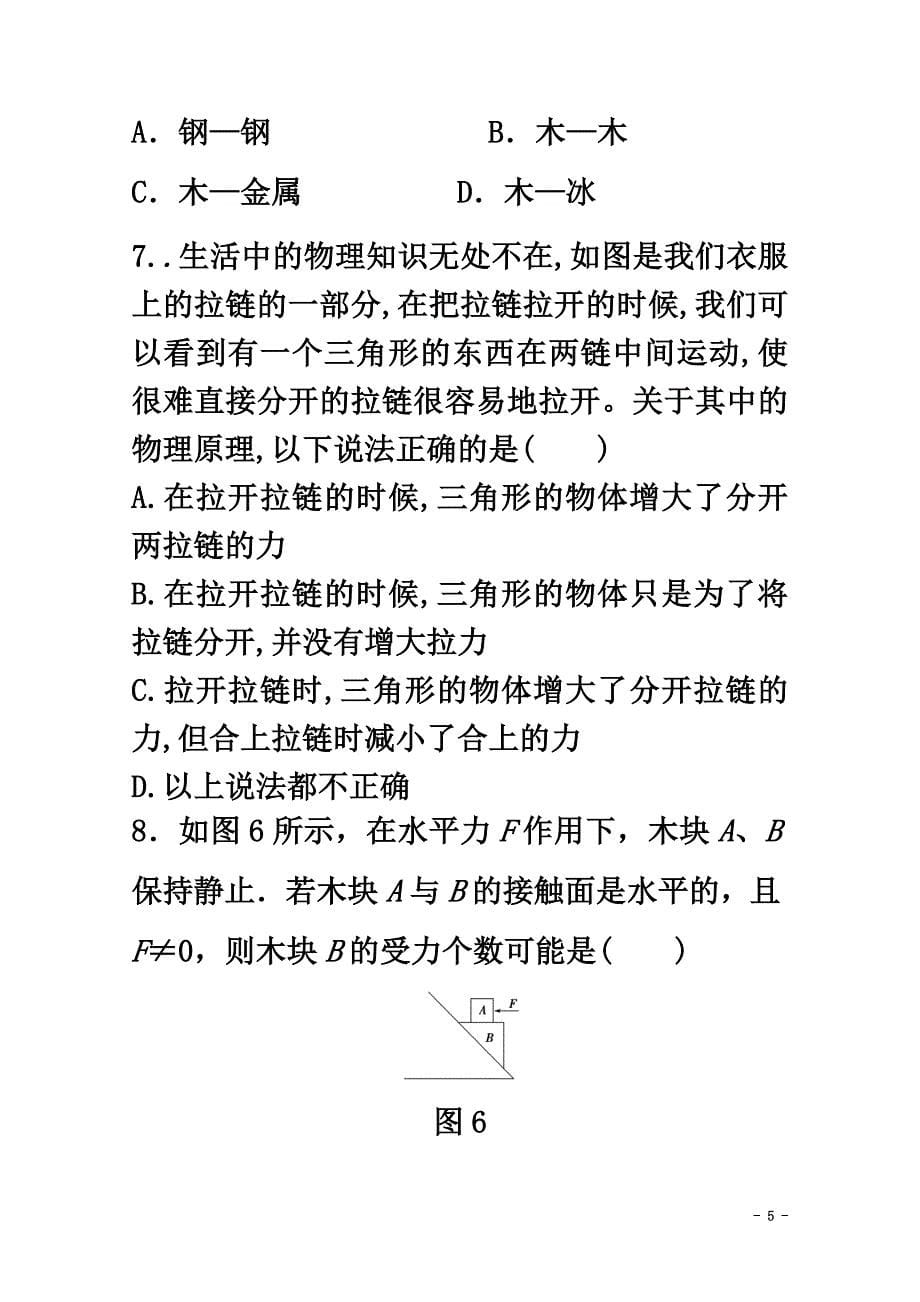 陕西省黄陵县2021学年高一物理上学期第三学月考试试题（重点班）_第5页