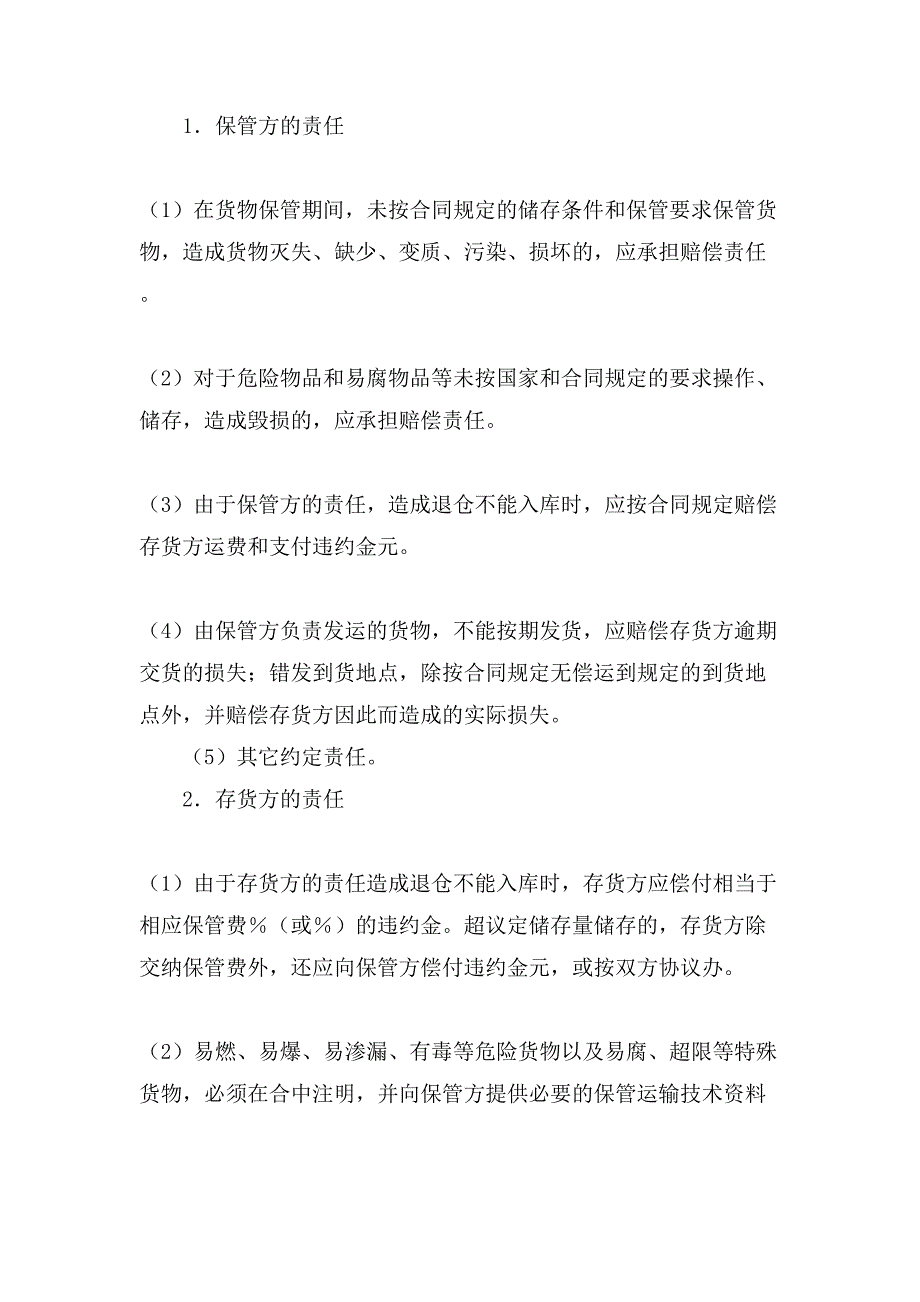 仓储租凭合同参考.doc_第2页