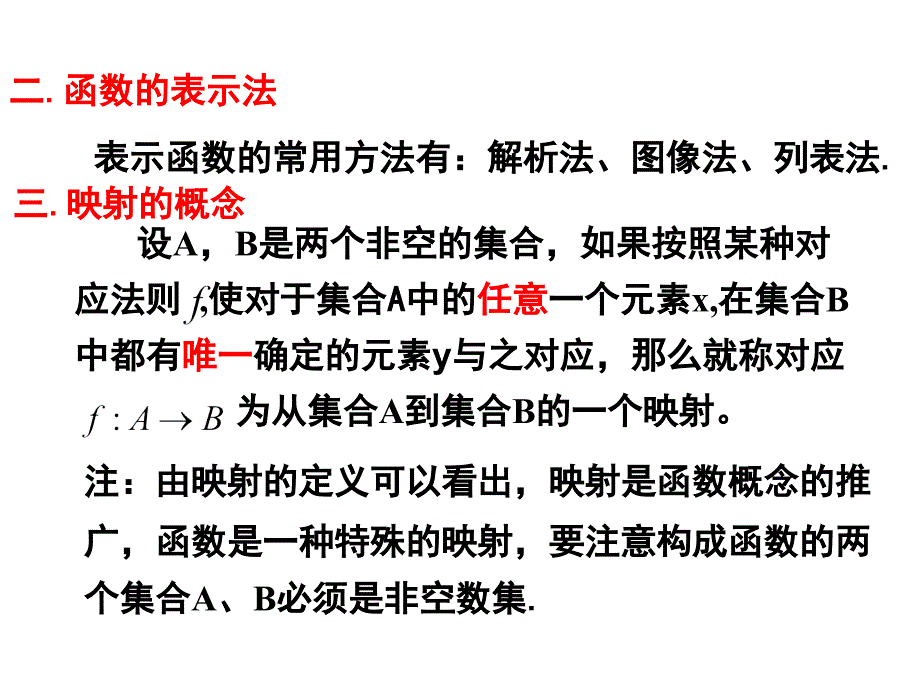 函数的概念PPT_第4页