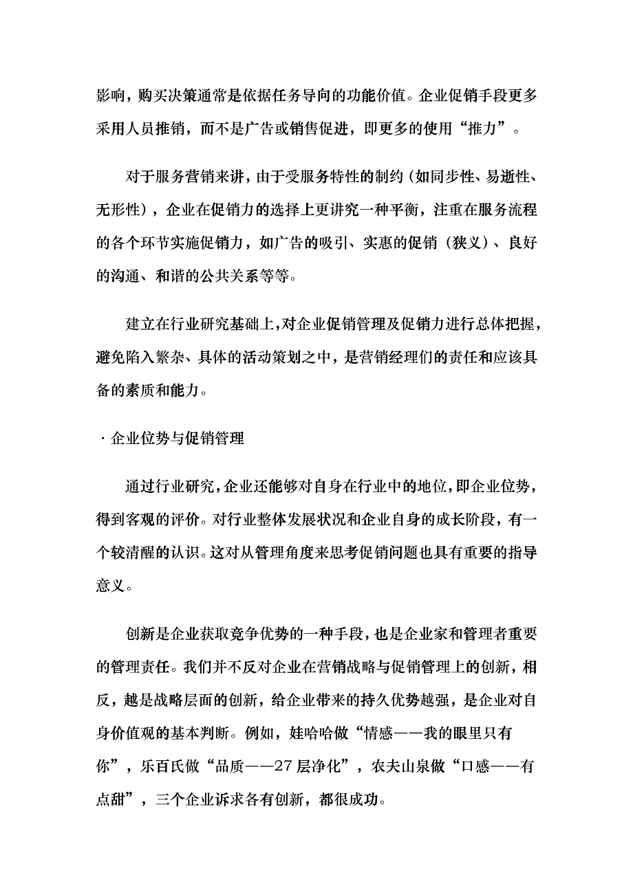 基于企业营销战略的促销管理问题概论_第4页