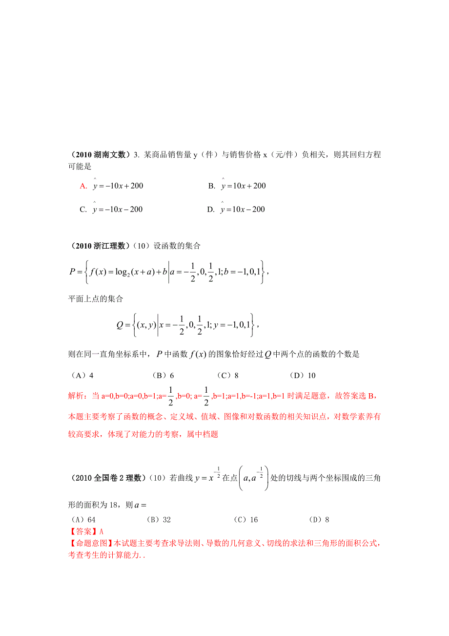 2011高考数学分类测试：函数.doc_第2页