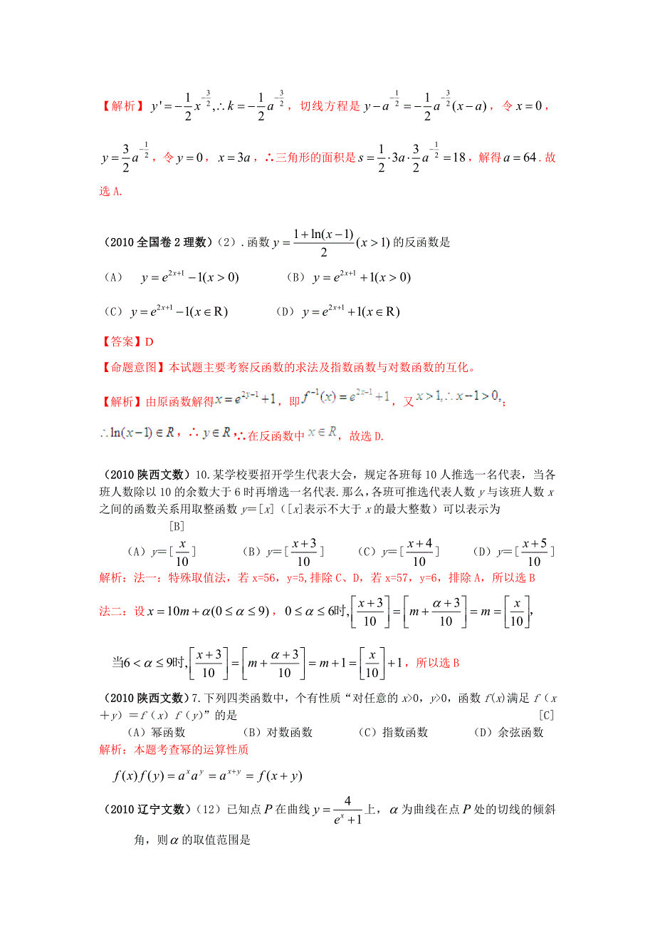 2011高考数学分类测试：函数.doc_第3页