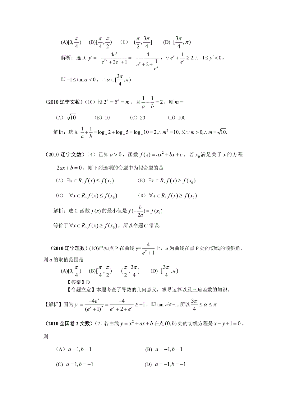 2011高考数学分类测试：函数.doc_第4页