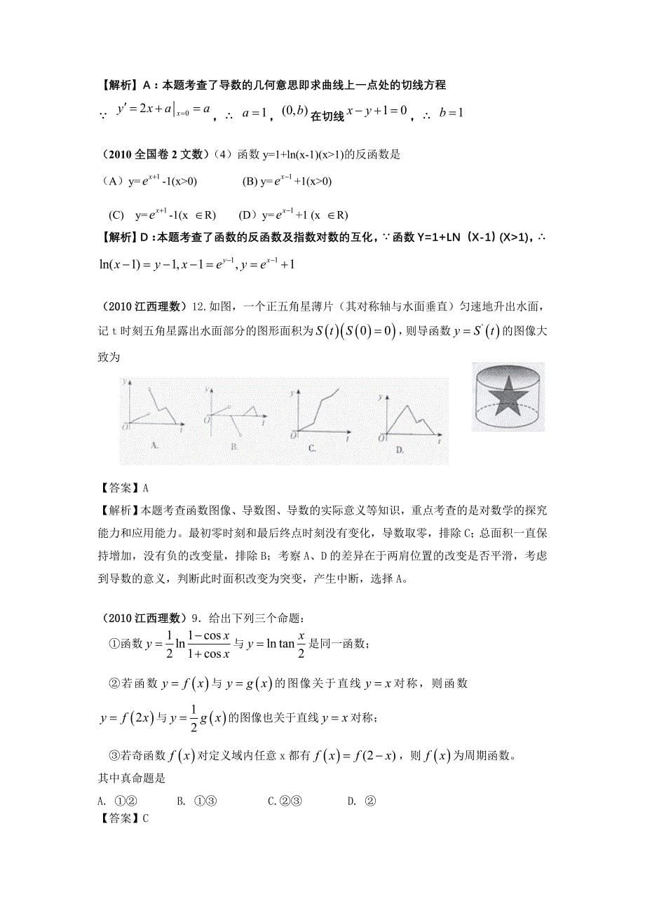 2011高考数学分类测试：函数.doc_第5页