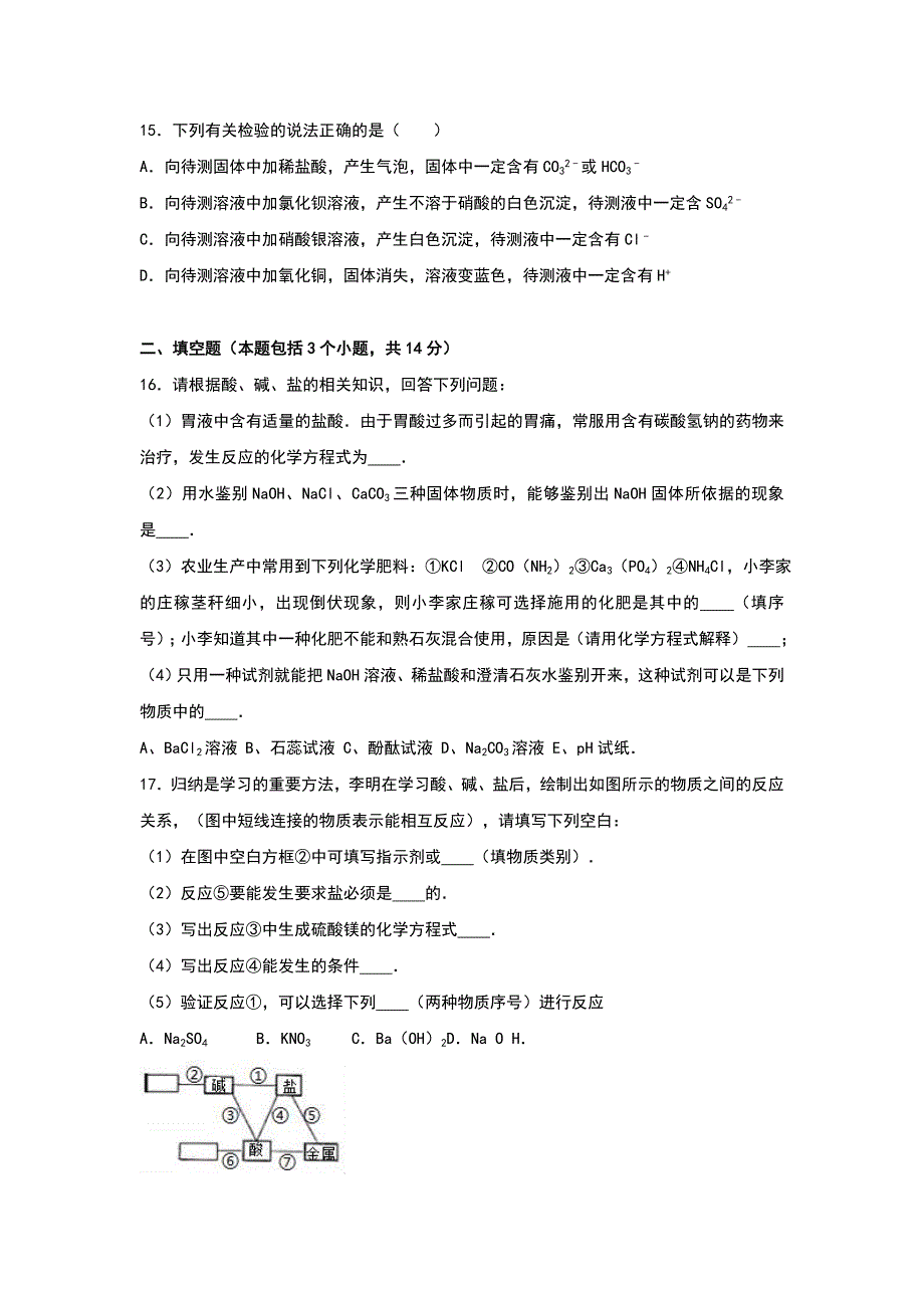 九年级（下）段考化学试卷（4月份）（解析版）_第4页