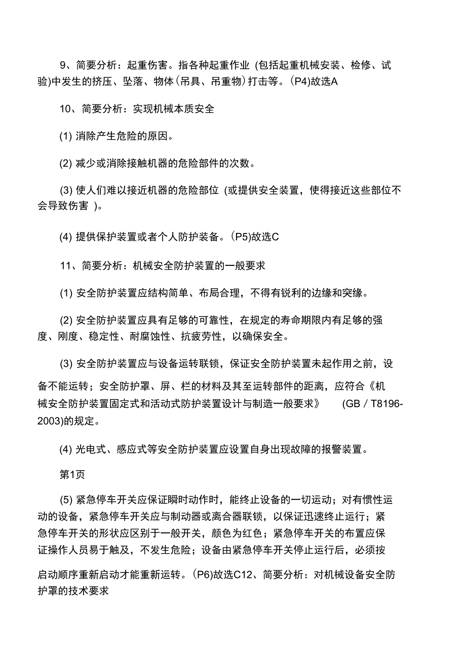 安全生产技术第一章答案解析Micro_第2页