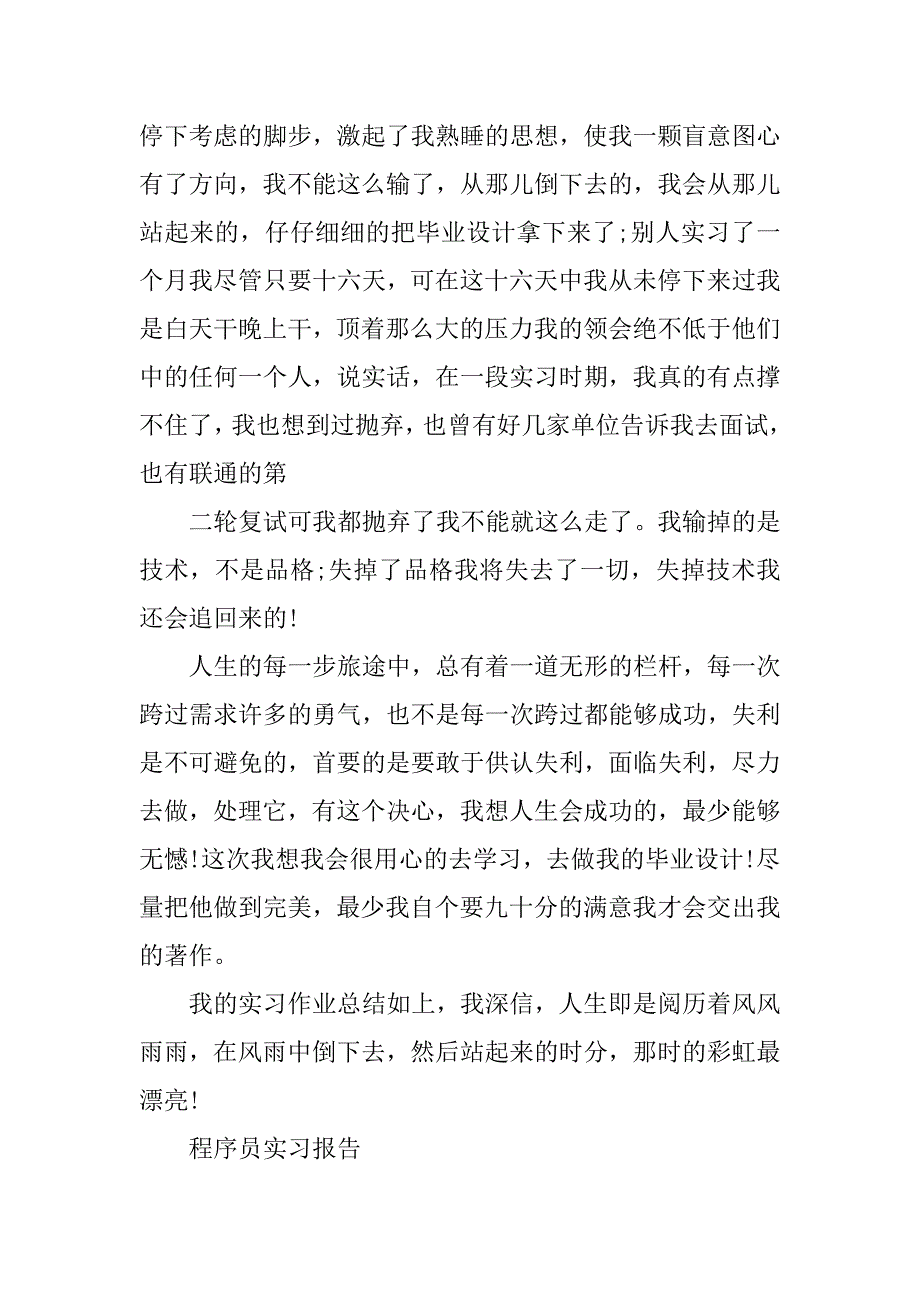 2023年程序员实习报告_第4页