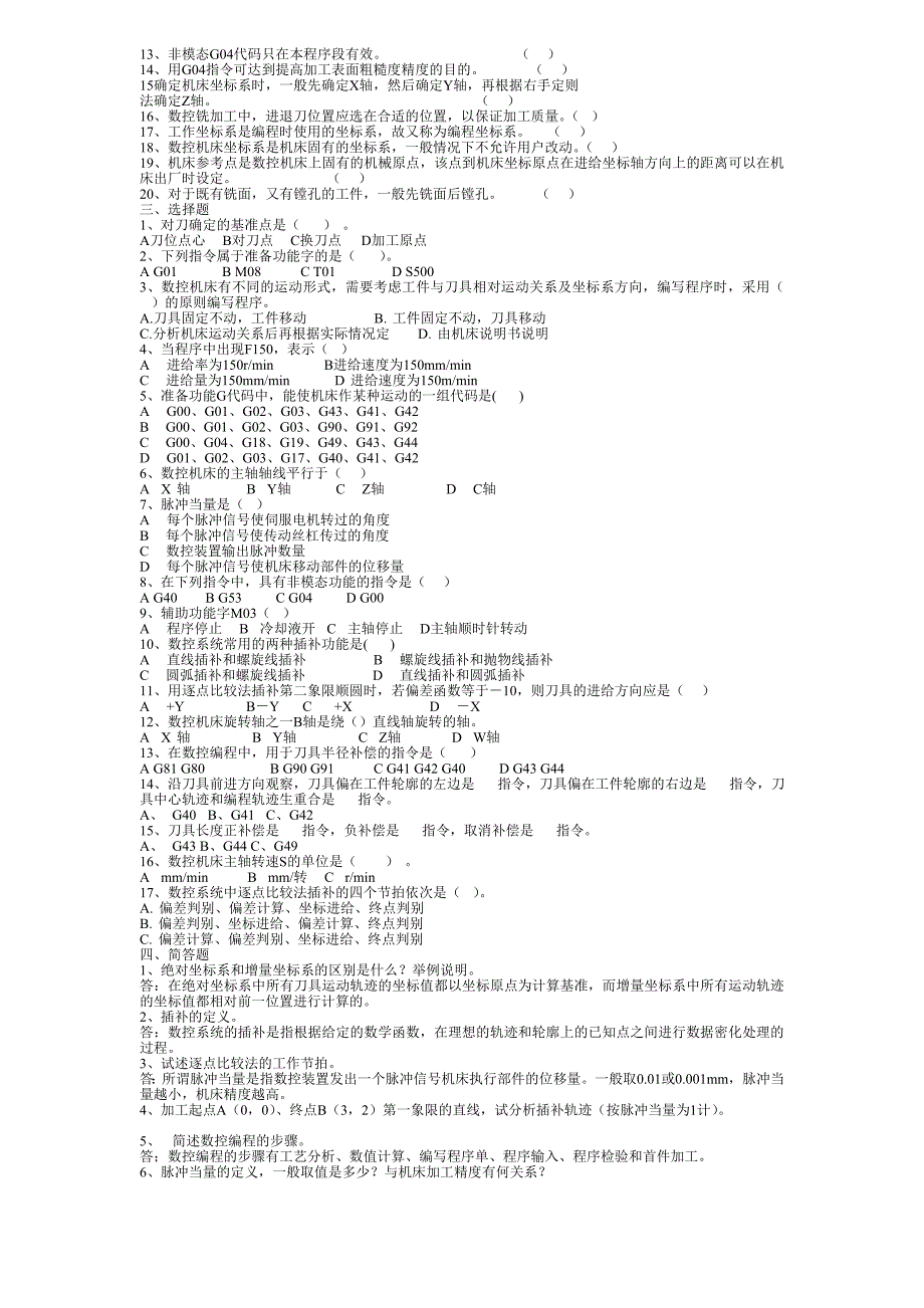 CNC技术员等级考试试题_第3页