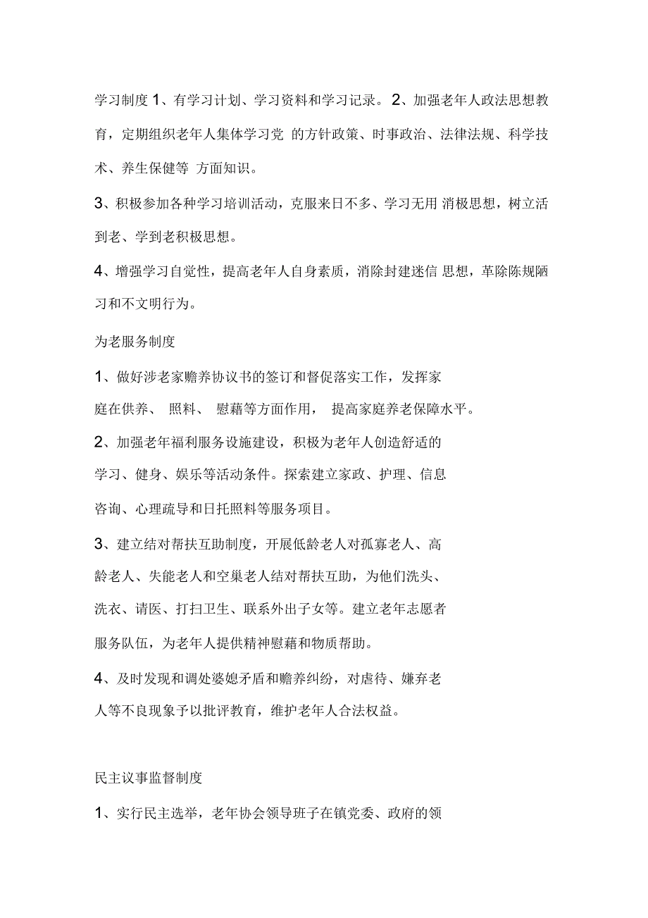 老年活动室管理制度_第3页